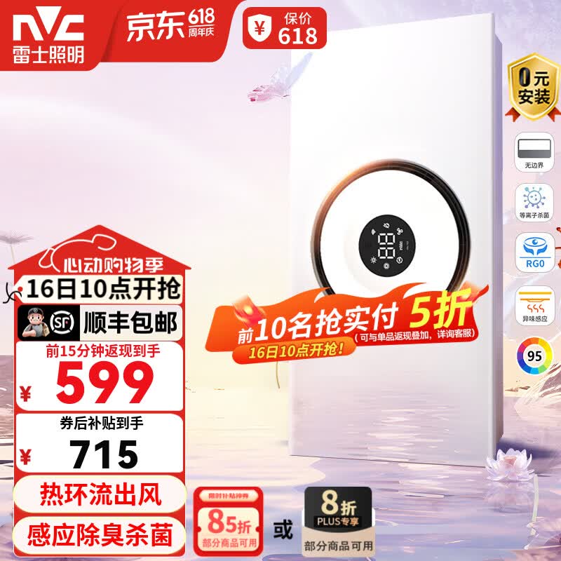 雷士（NVC）自由暖浴霸暖风照明排气一体双电机大功率风暖式热环流智能浴霸 Y377【升级款】异味感应+等离子杀菌
