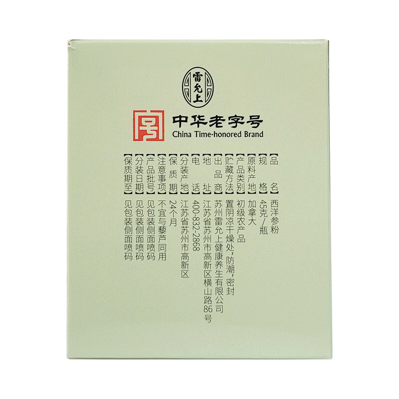 雷允上西洋参粉加拿大进口花旗参片打粉泡水泡茶可做玉灵膏中秋送礼长辈 【主根打粉】加拿大参粉 45g*2瓶