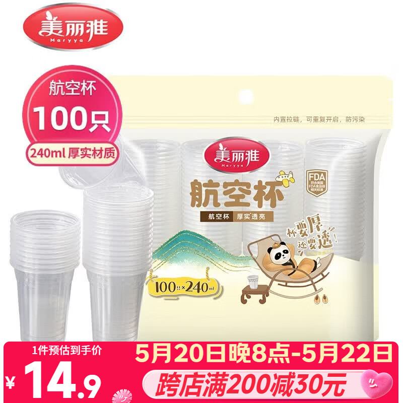 美丽雅一次性杯子塑料杯240ml*100只 加厚水杯茶杯饮料航空杯