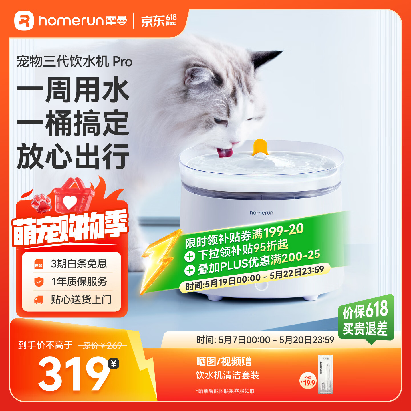 霍曼（Homerun）宠物智能三代饮水机Pro 猫咪饮水机无线杀菌水泵自动循环流动水