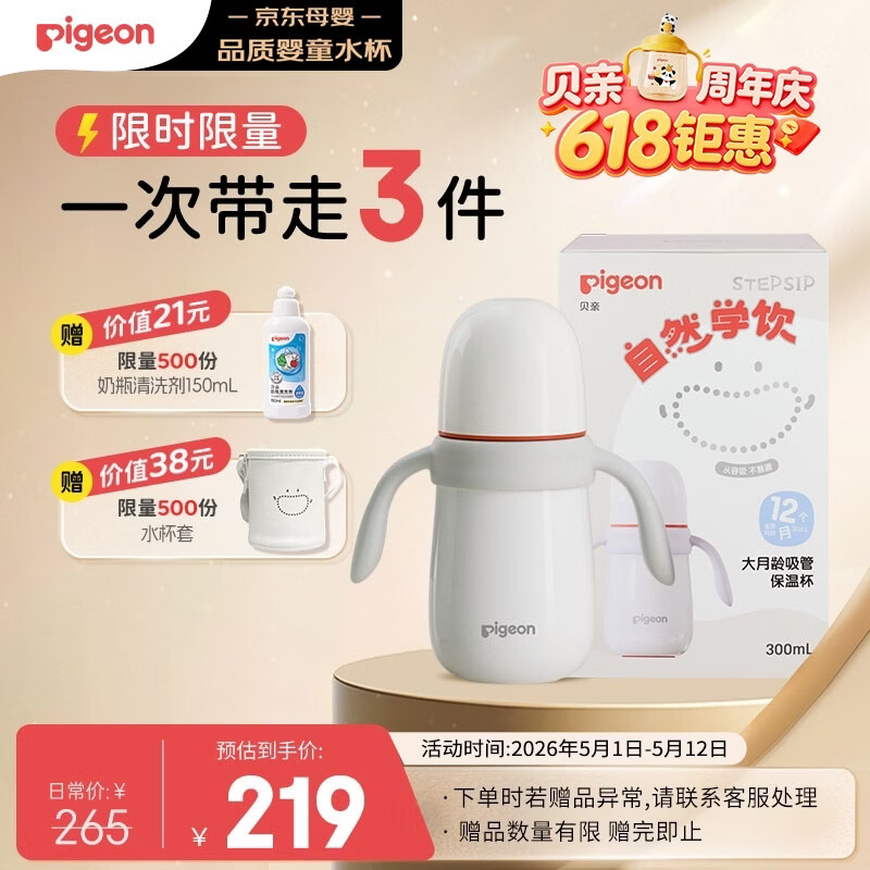 贝亲（Pigeon）臻白宝宝儿童保温杯水杯保温奶瓶吸管学饮杯防呛防漏300ml 12月+