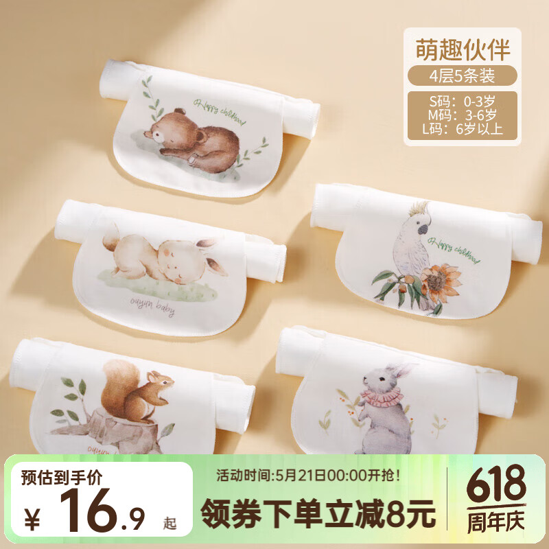 欧孕（OUYUN）汗巾儿童纯棉幼儿园隔汗巾男童女童宝宝吸汗巾婴儿垫背止汗巾冬季 【4层纱布】 5条装 萌趣伙伴 S码 (五条装)
