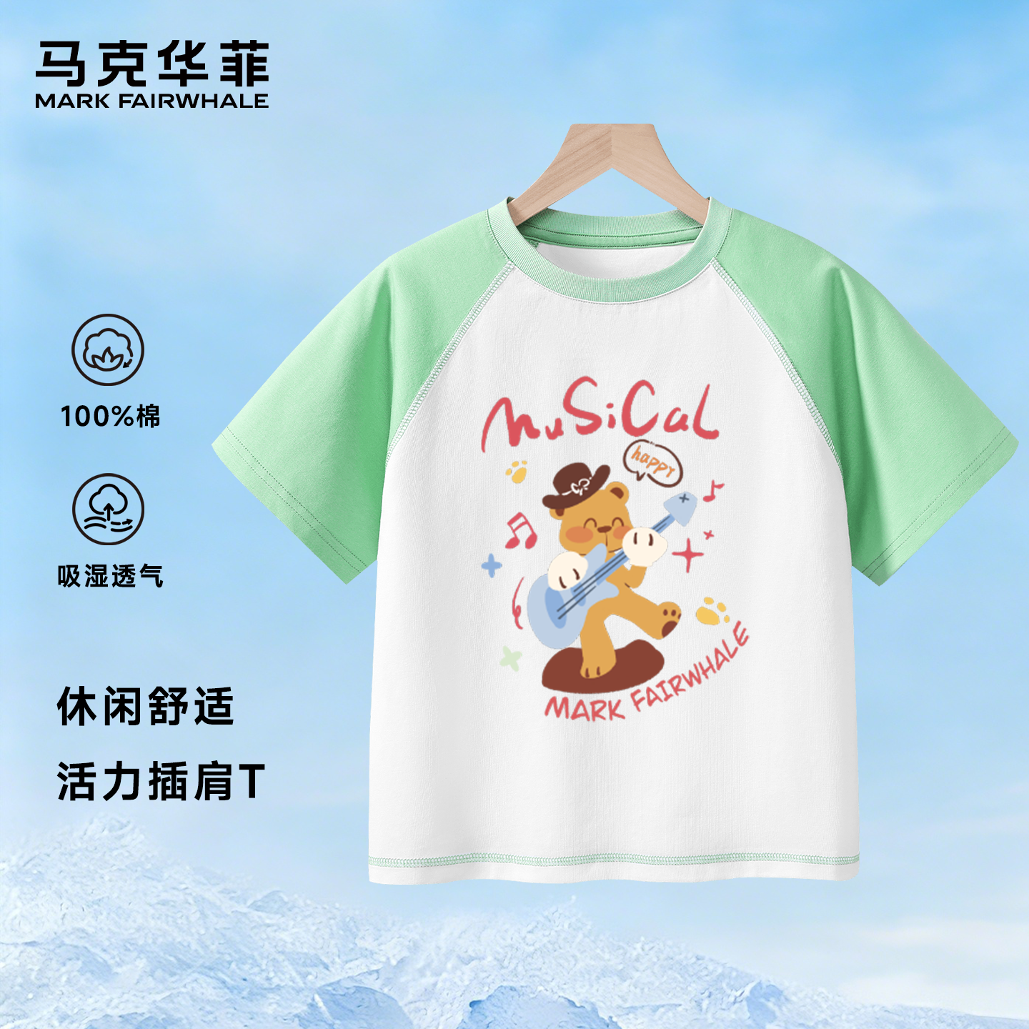马克华菲（MARK FAIRWHALE）夏季新款儿童短袖男女童纯棉插肩袖上衣设计感夏装 白/千草绿 90