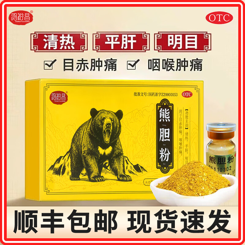 [鸿裕昌]熊胆粉 0.15g*9瓶 1盒装 0.15g*9瓶 清热平肝目赤肿痛咽喉肿痛 国药准字金胆级正品otc礼盒装熊胆粉
