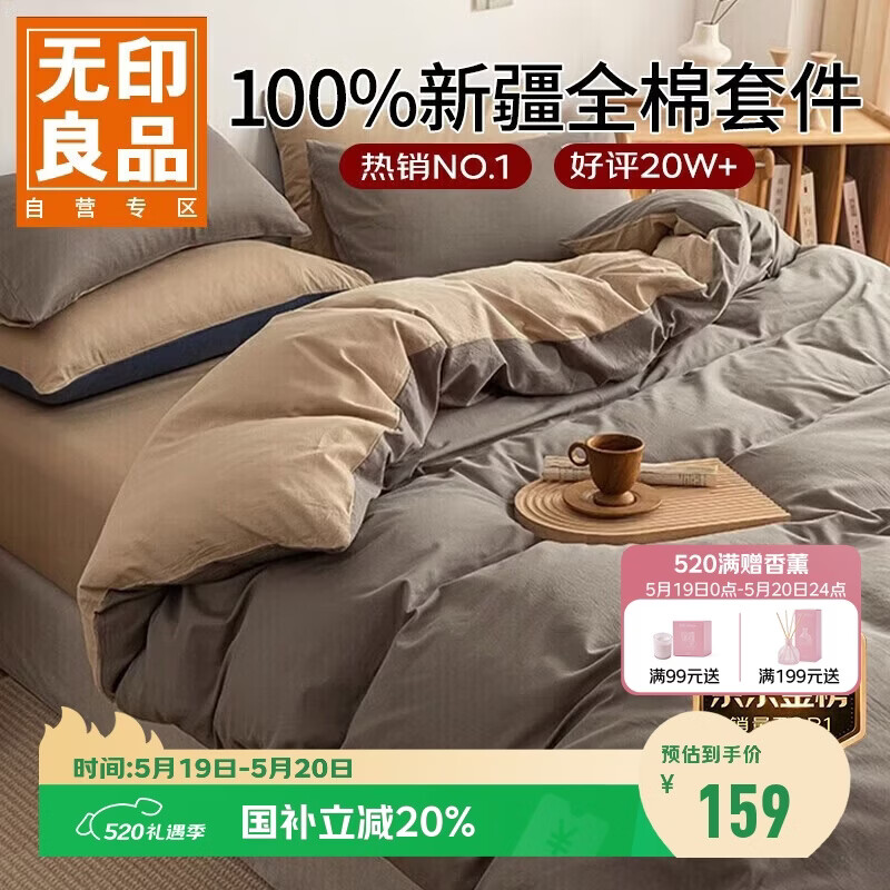 无印良品【京东金榜TOP1】100%纯棉四件套床上用品全棉床单被套200*230cm1.5/1.8米床