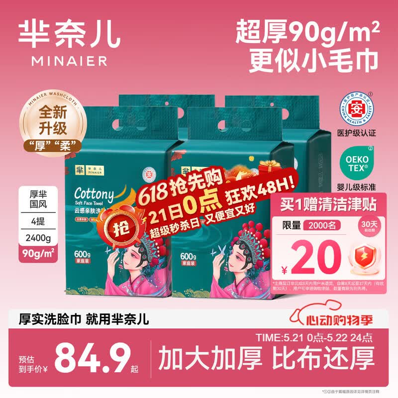 芈奈儿洗脸巾一次性毛巾干湿两用擦脸绵柔巾洁面巾悬挂式约160抽*4提