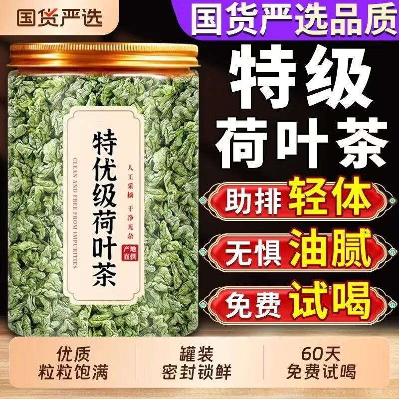 同仁堂(TRT)精选微山湖天然荷叶茶纯荷叶无添加刮油去脂大肚腩久坐必备养生茶 精选微山湖荷叶茶 200g*4罐