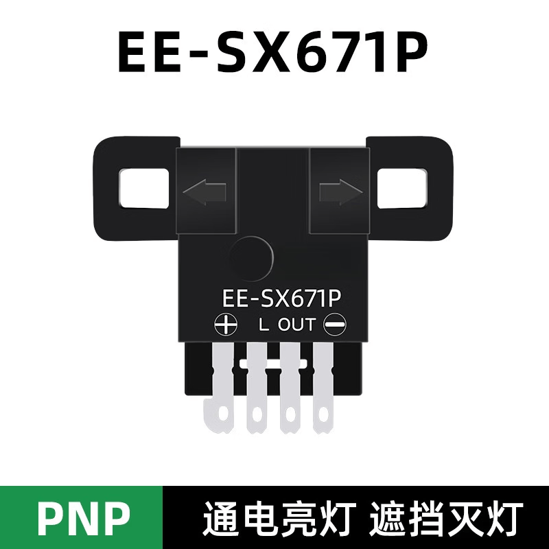 昂明槽型光电开关 极限开关红外感应开关U型感 EE-SX671P