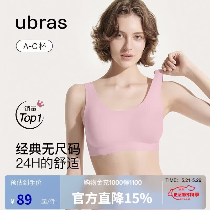 ubras虞书欣同款无尺码免拆胸垫背心式内衣女无痕无钢圈聚拢文胸
