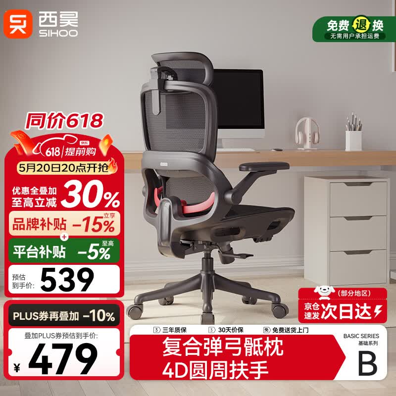 西昊B100Pro 人体工学椅办公椅电脑椅人工力学座椅电竞椅子4D联动扶手