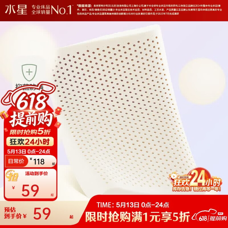 水星家纺集团出品 百丽丝93%乳胶颈椎枕头 泰国进口乳胶原液枕芯 天然乳胶抗菌防螨枕 单只