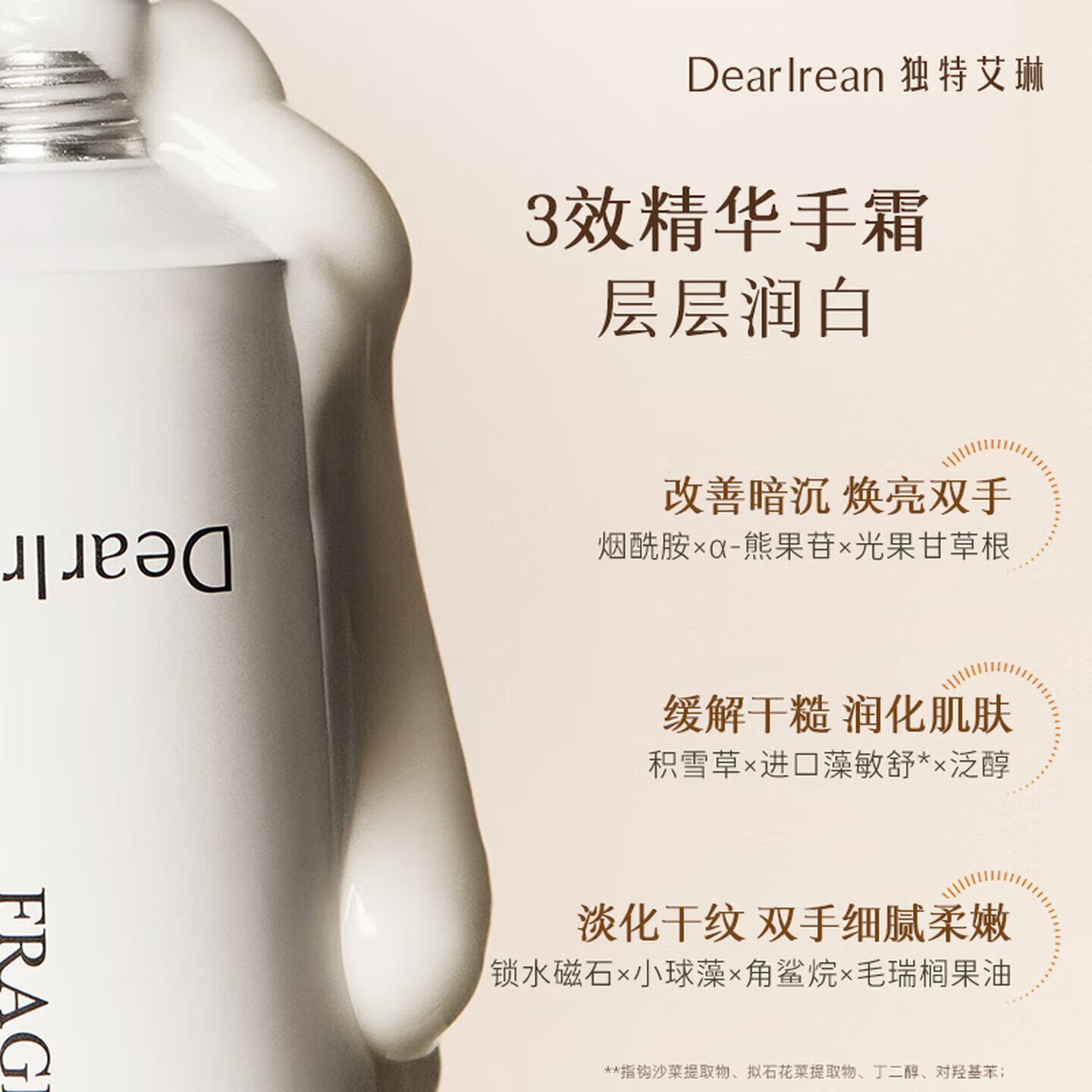 独特艾琳(Dear lrean)【双十一抢先购】香氛护手霜男女保湿改善干燥粗糙持久留香伴手礼 香氛美白护手霜35ml【清澈岛屿】