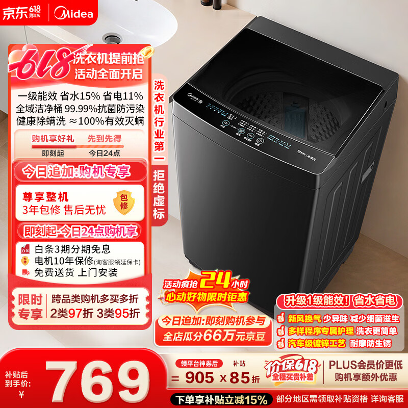 美的（Midea）【价保618】随心洗 波轮洗衣机全自动家用 10公斤 一级能效 MB10V37T 以旧换新 补贴 京东自营