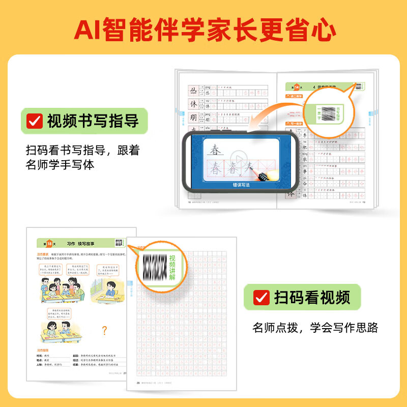 沐芽2026暑假字帖每日一练小学1-6年级人教版部编版同步新教材上册下册复习预习视频讲解 【3升4】暑假字帖(全国通用)76页