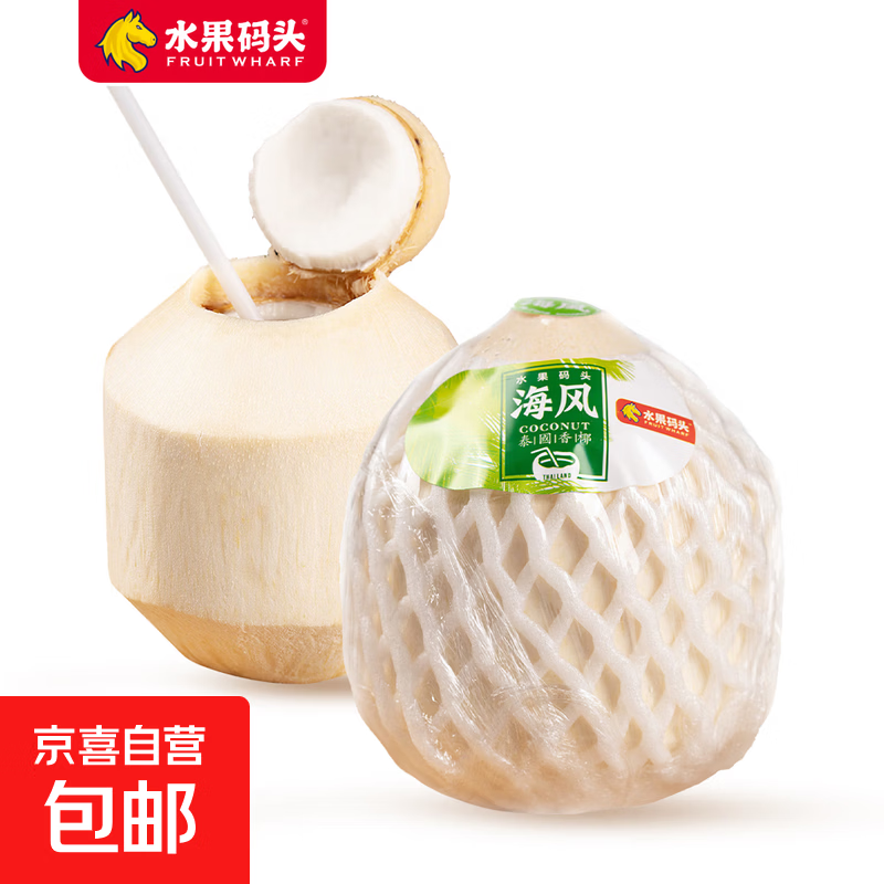 泰国海风椰青6粒 39.9元 - 86线报
