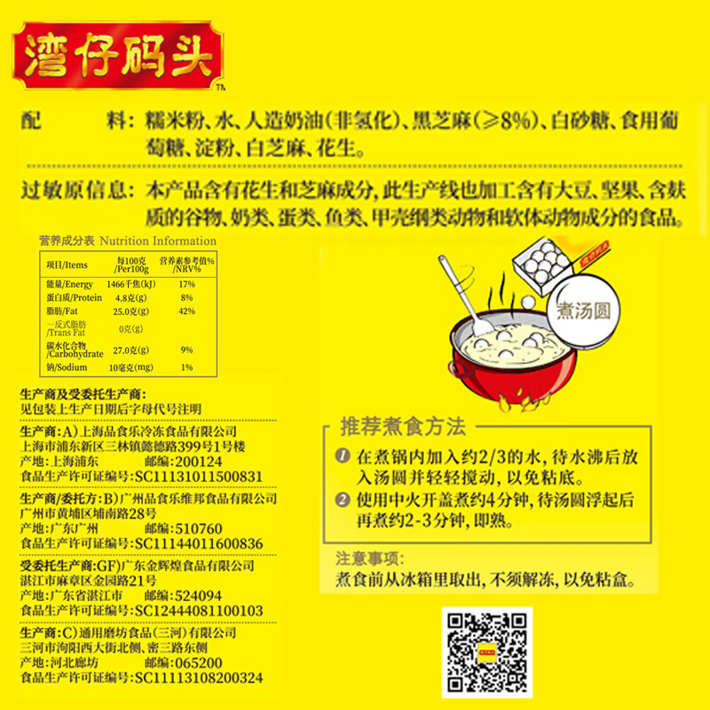湾仔码头 香糯汤圆 早餐速食 生鲜食品 【热销爆款】黑芝麻口味538g*3袋
