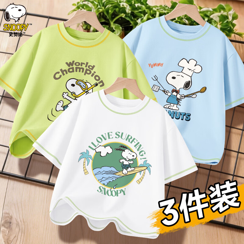 史努比(SNOOPY)【三件装】童装纯棉短袖儿童上衣夏季时尚休闲T恤中大童半袖 青柠檬 潜水努比 +大白 度假冲浪 +冰雪蓝 厨师努比 90 京东折扣/优惠券