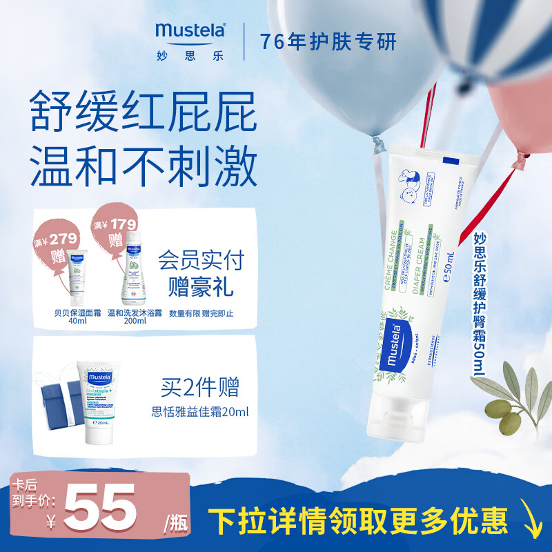 妙思乐法国原装进口新生儿护臀膏舒缓红屁屁隔离霜屁屁乐温和不刺激 【远离红屁屁】舒缓护臀霜50ml