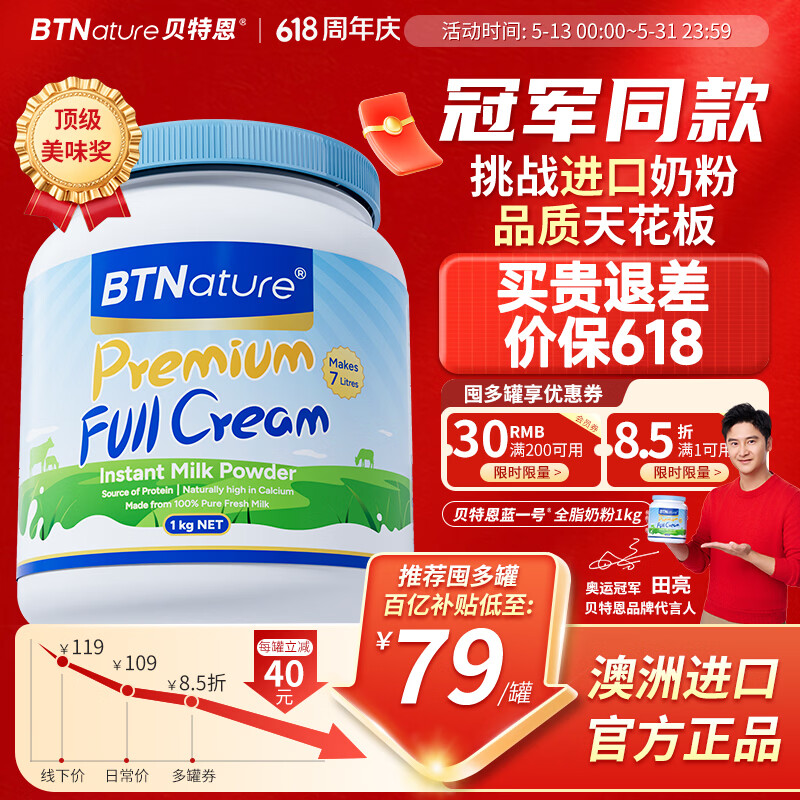 BTNature成人奶粉中老年补高钙儿童学生澳洲进口贝特恩蓝一号胖子全脂1kg
