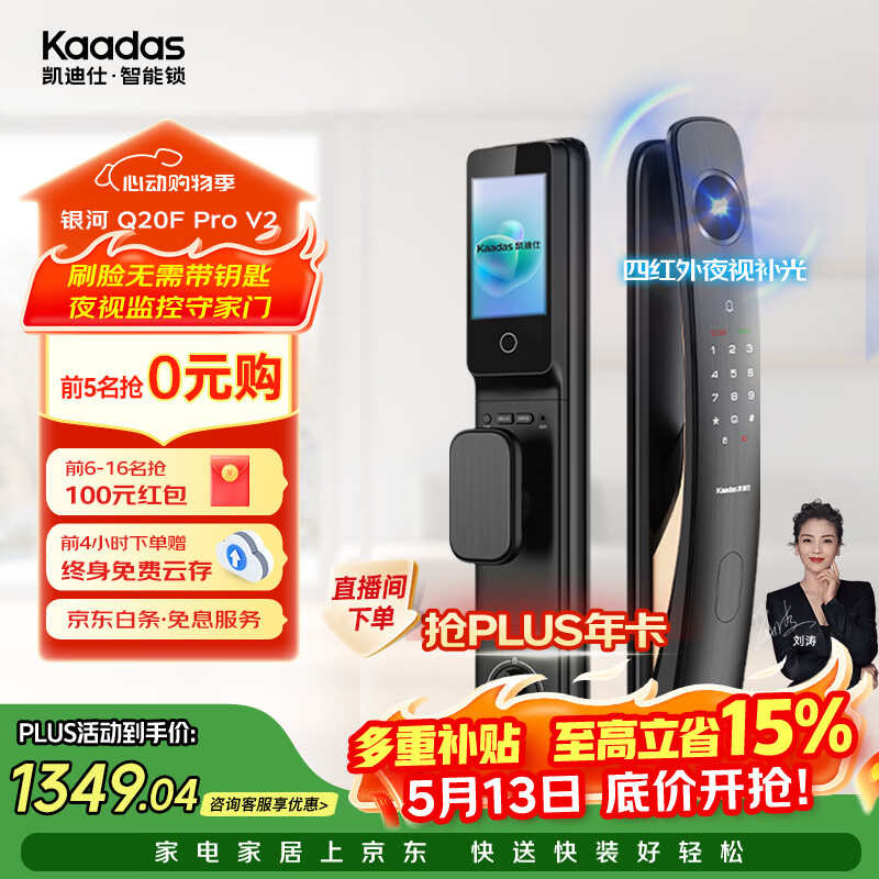 凯迪仕（KAADAS）智能门锁 3D人脸识别可视猫眼大屏指纹锁全自动 Q20F Pro V2