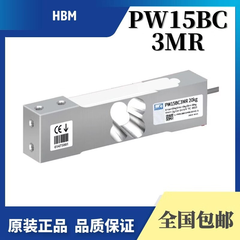 HBM 德国PW15BC3MR-7.5/15/20/30/50/75/100/150/200KG称重感测器 7.5KG