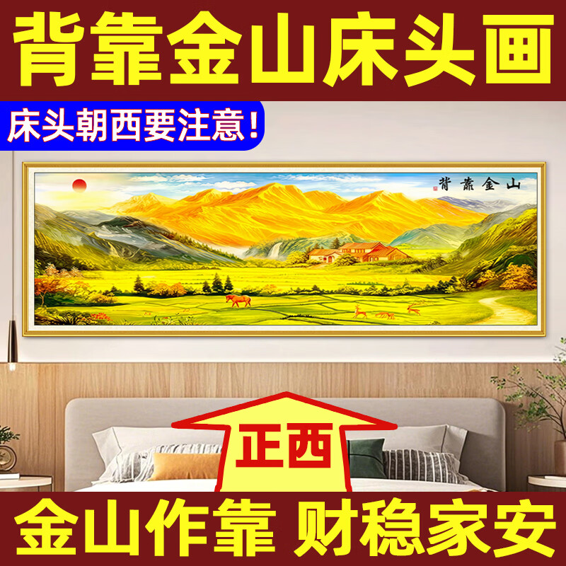 2026新款主卧室床头装饰画自粘背靠金山客厅房间背景墙壁挂画贴纸 福禄-平安喜乐 宽270cm-高90cm【推荐客厅墙面】