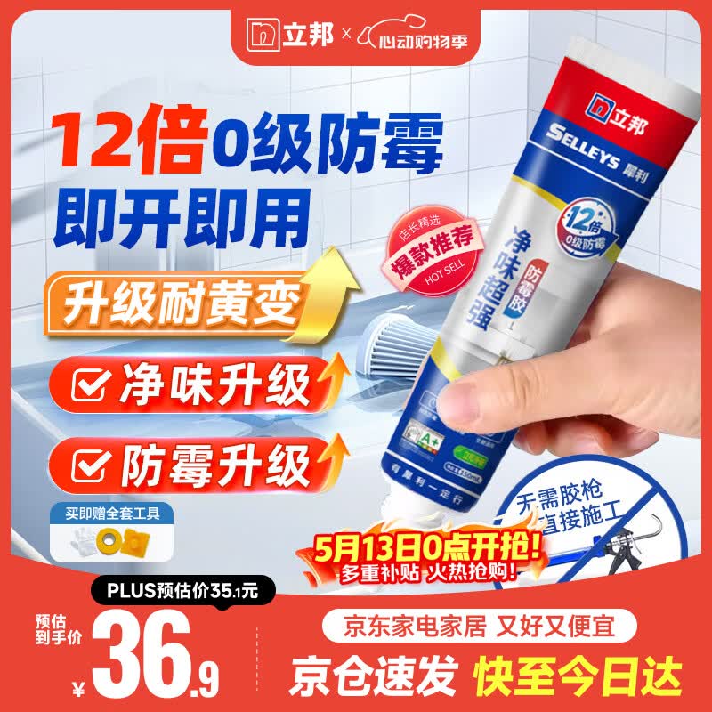 立邦犀利长效防霉密封胶12倍玻璃胶厨卫台盆马桶防水 白色150ml