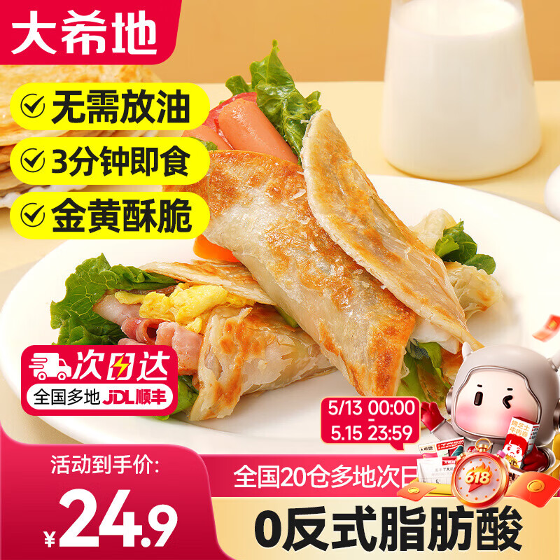 大希地原味手抓饼早餐半成品葱油饼煎饼速食儿童面饼皮早点速冻冷冻食品 原味 手抓饼1kg*2袋（20片）