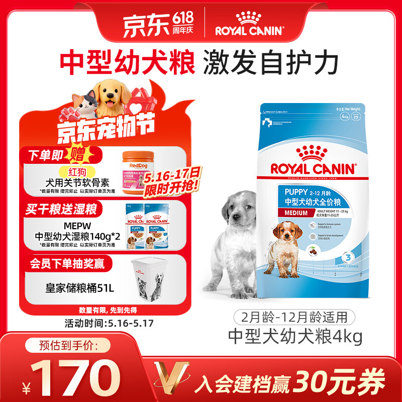 皇家狗粮 幼犬狗粮幼犬奶糕宠物中型犬MEJ32 全价犬粮 2-12月 4KG