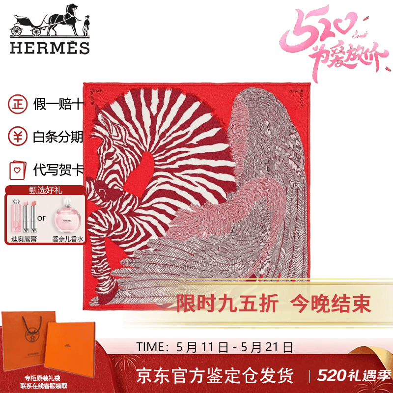 爱马仕(HERMES)“斑纹飞马”丝巾 20厘米迷你动物图案方巾 送女友520节日礼物 红色H332816S-02 20*20cm