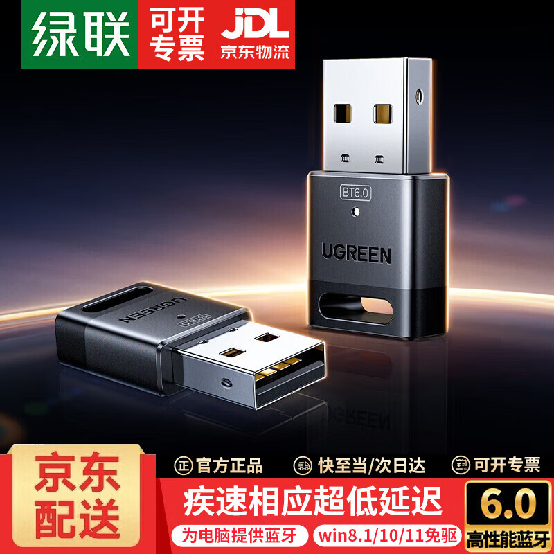 绿联 5.3/4蓝牙适配器USB发射器 蓝牙音频接收器 适用台式机笔记本连接手机无线蓝牙耳机音响鼠标 蓝牙6.0适配器【CD级音质】75073