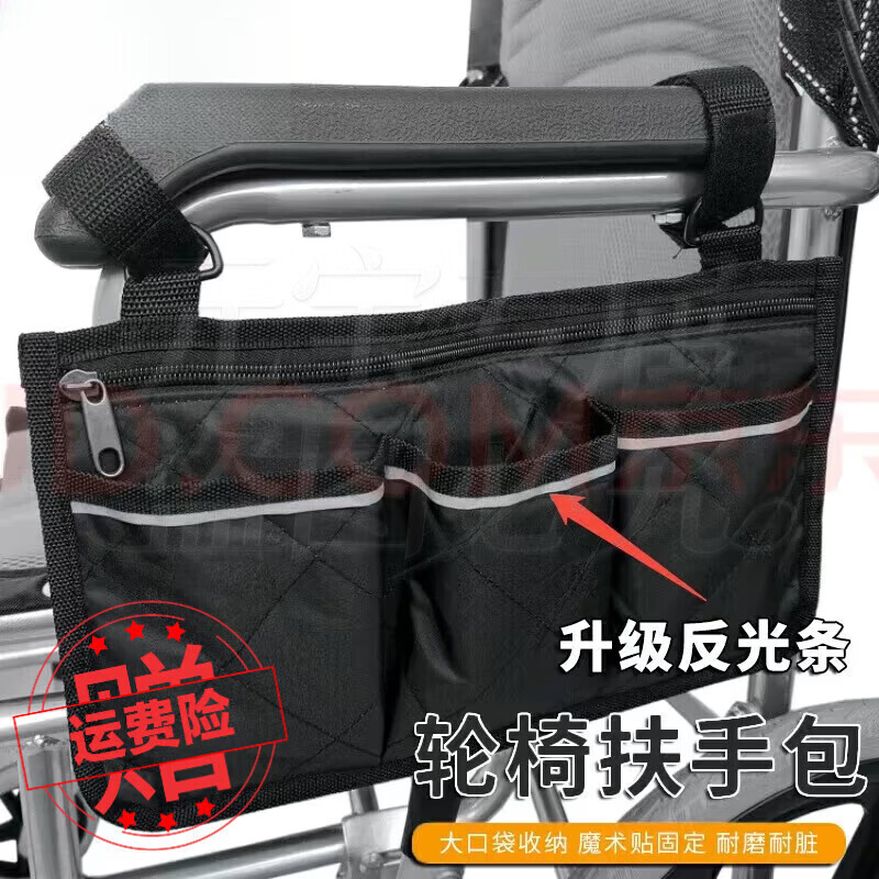 通用轮椅扶手侧边收纳袋 侧挂包电动轮椅配件挂物兜多功能婴儿车扶手  轮椅扶手收纳包