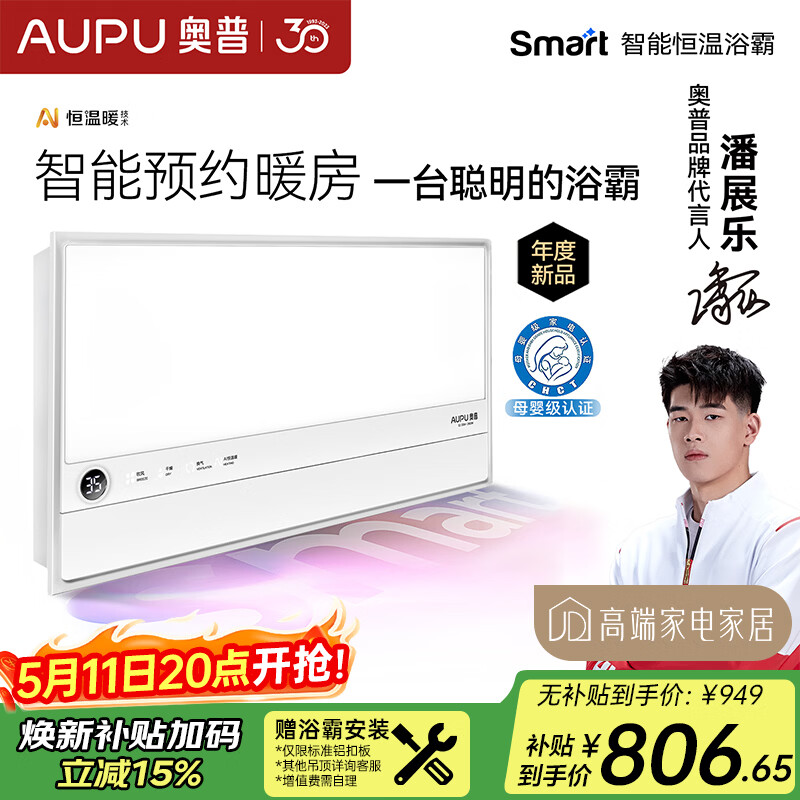 奥普（AUPU）智能浴霸Smart系列AI恒温预约暖房风暖换气照明多合一S2