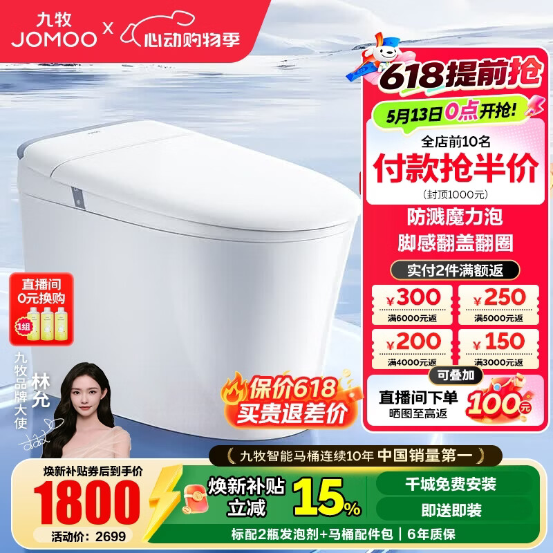九牧（JOMOO）轻智能马桶家用卫生间恒温抗菌虹吸坐便器泡沫盾无水压限制SQ8650 【热销爆款】翻盖翻圈+防溅魔力泡 坑距是290-390选305