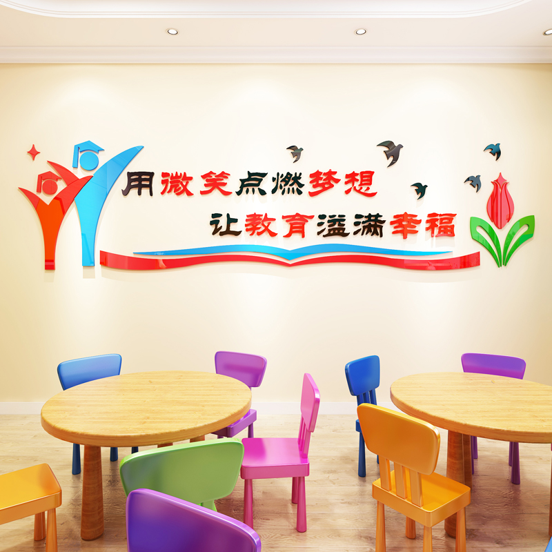 舒厅 校园文化墙贴3d立体教育培训机构亚克力墙贴画学校班级走廊宣传