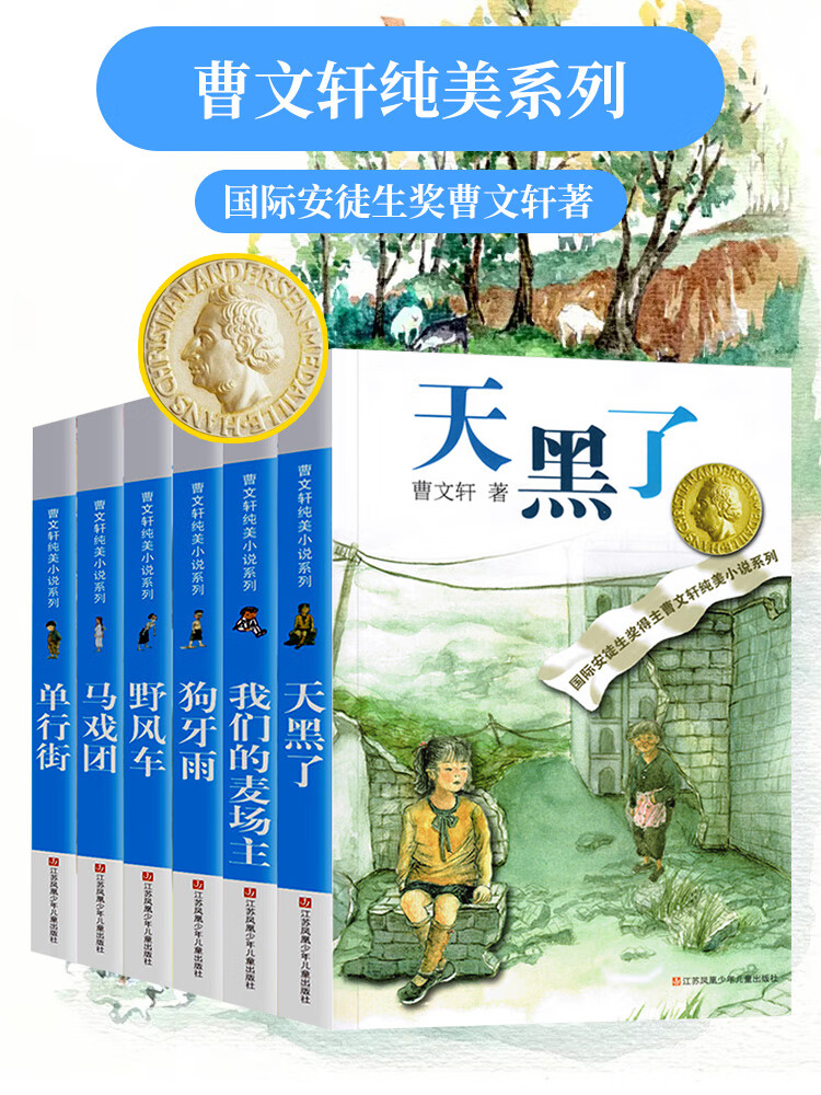 曹文轩 系列全套6册 狗牙雨野风车儿童文学纯美小说三四五六年级课外