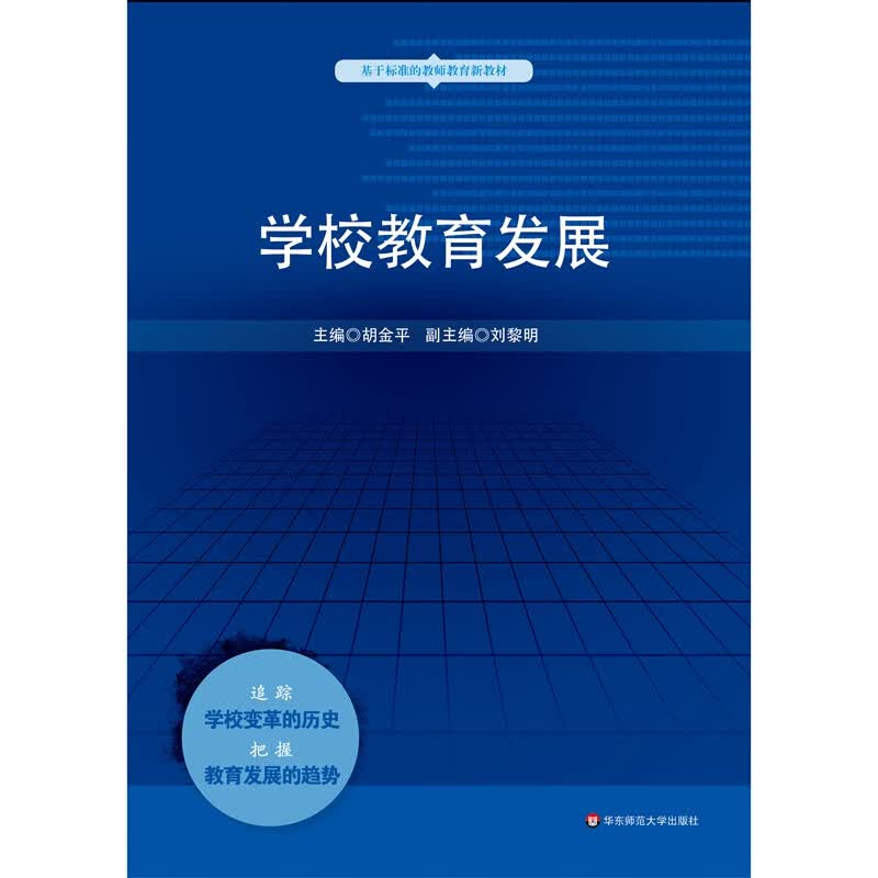 【正版现货】学校教育发展正版