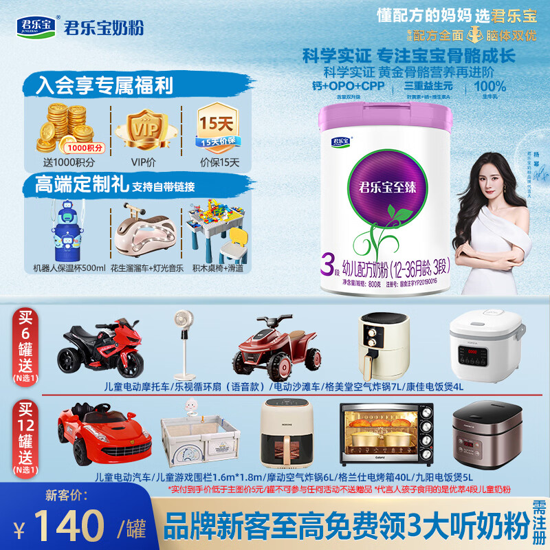 君乐宝奶粉3段至臻幼儿配方12-36个月 800克 3段800g  