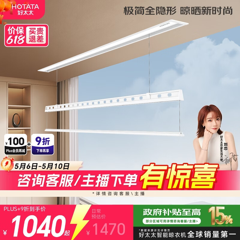 好太太（Hotata）晾衣架电动隐形嵌入式阳台升降家用智能晾衣机D-3399 2米带被杆
