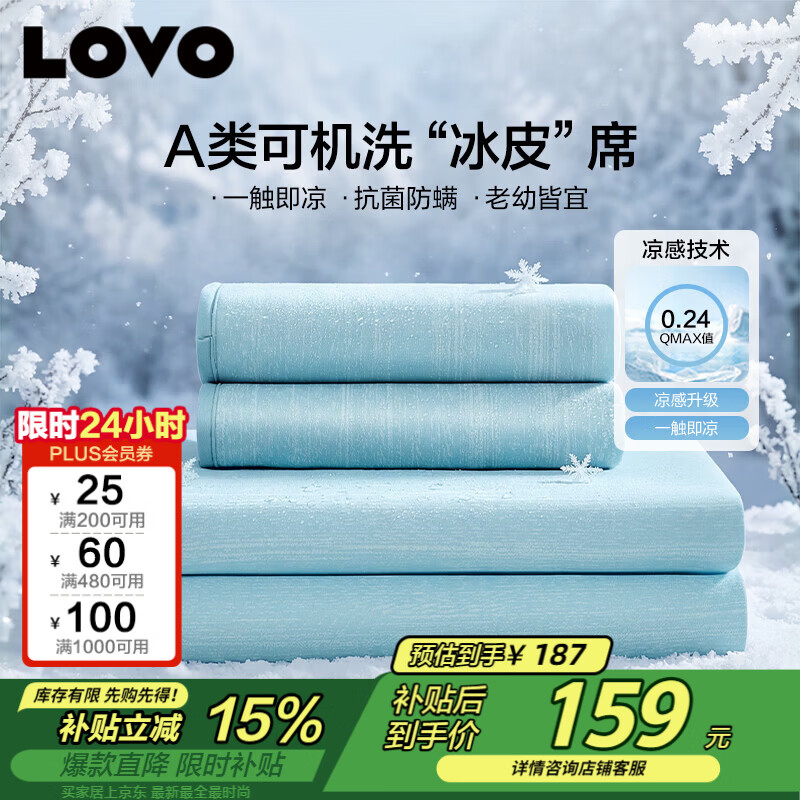 LOVO罗莱A类抗菌凉席可机洗冰丝席夏季席子床笠款三件套180*200*30cm