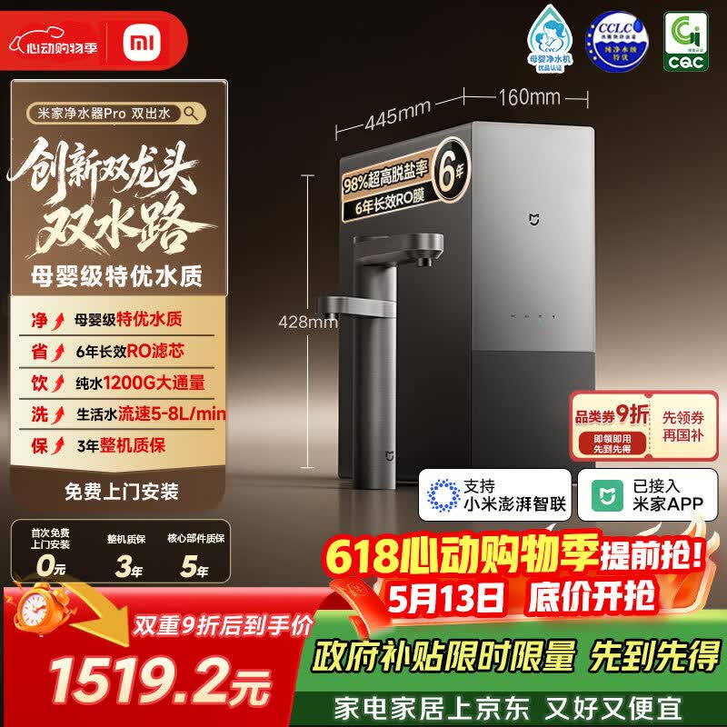 米家小米厨下净水器双出水1200G 双龙头6年长效进口RO 98%超高脱盐率 母婴厨房专用净水机MR1292