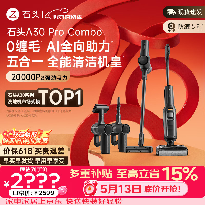 石头A30 Pro Combo洗地机 【一机多用】 0缠毛 180°超薄平躺 90°除菌吸拖洗一体自动清洗家用拖地机