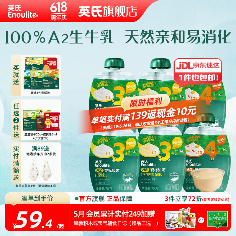 英氏婴标酸奶 100%A2生牛乳酸奶 天然亲和好吸收 婴标3阶A2酸奶 混合3口味共75g*6袋