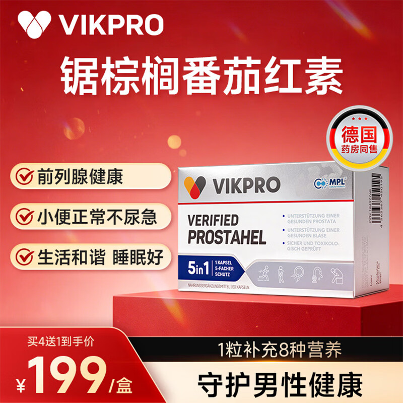 VIKpro锯棕榈番茄红素南瓜籽 前列腺健康尿频尿急脱发养护精子质量