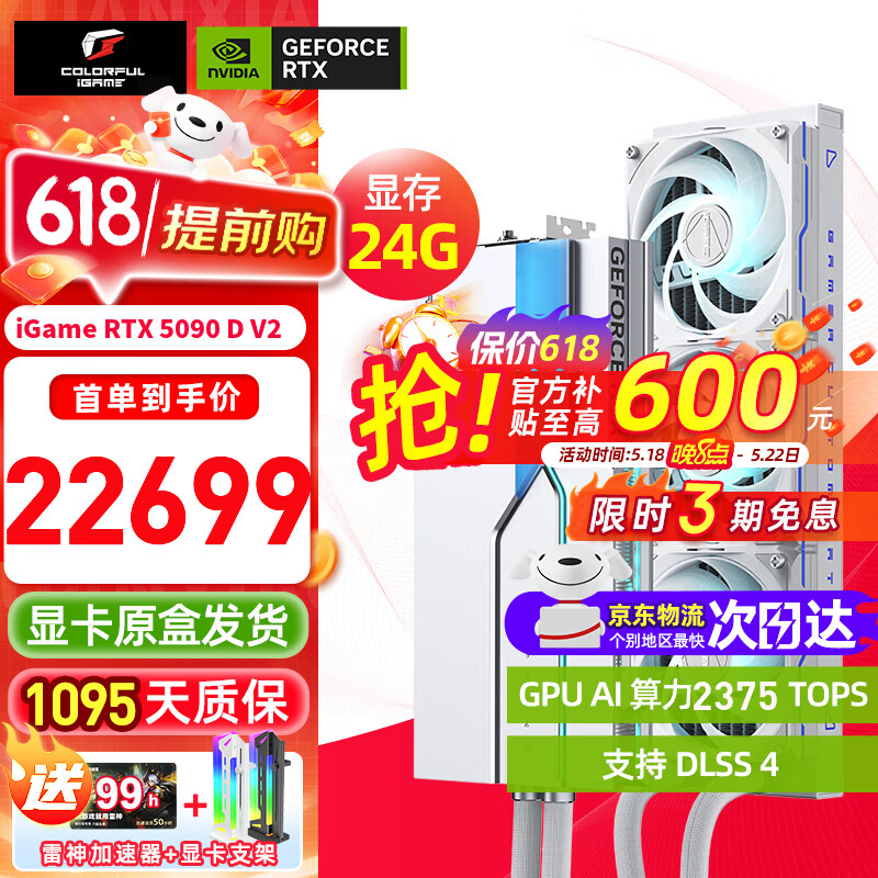 七彩虹（Colorful） iGame RTX 5090 D OC 火神/水神/AD 24G 电脑黑神话 悟空 游戏台式机显卡 RTX 5090 D 24G】水神 OC V2 【RTX 5090 D 单卡】