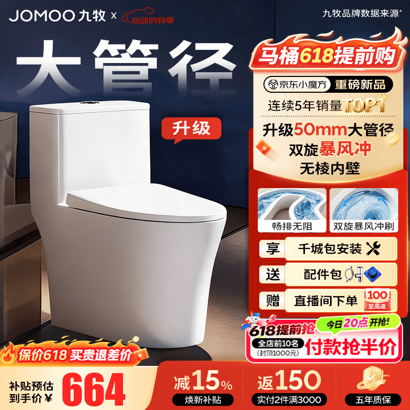九牧（JOMOO）马桶 家用虹吸式马桶大冲力节水坐便器 防臭瞬冲 易洁抗菌马桶 升级50大管径-双旋无棱11396-305坑