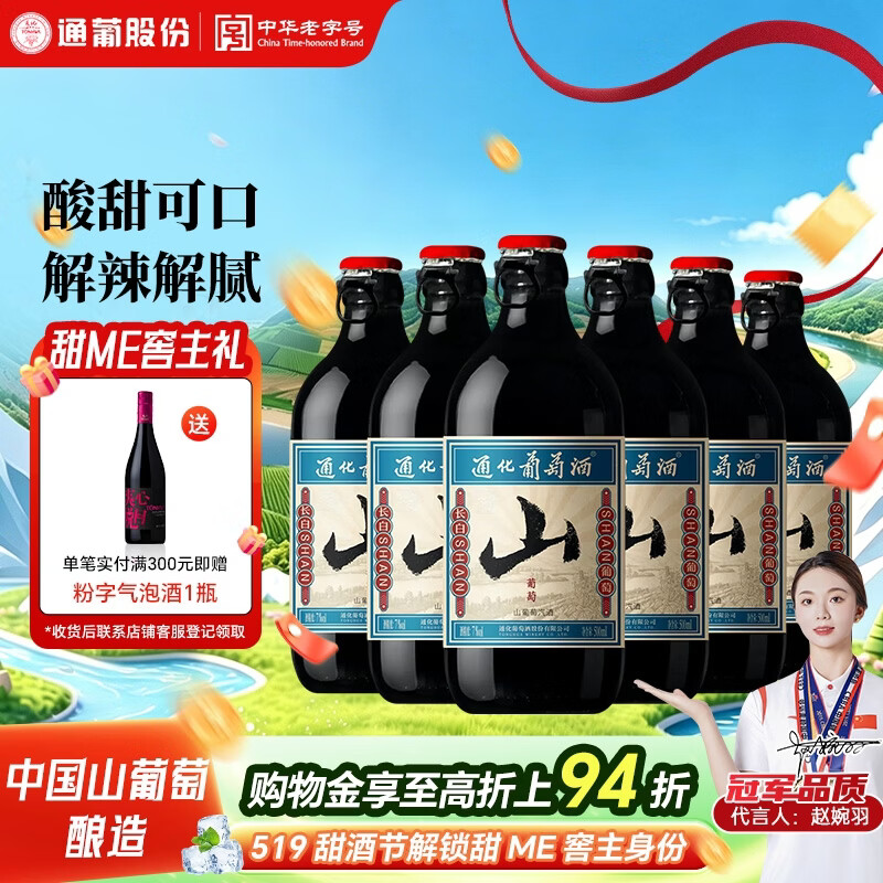 通化山葡萄气泡酒7度起泡酒500ml*6整箱装葡萄酒红酒果酒  微醺送礼