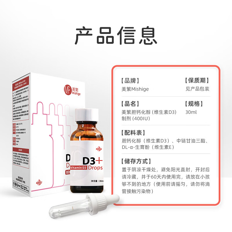 美繁胆钙化醇(维生素D3)液体滴剂 富含400IU 儿童 甄选帝斯曼原料 维生素D3 30ml*2瓶【顺丰包邮 售后无忧】