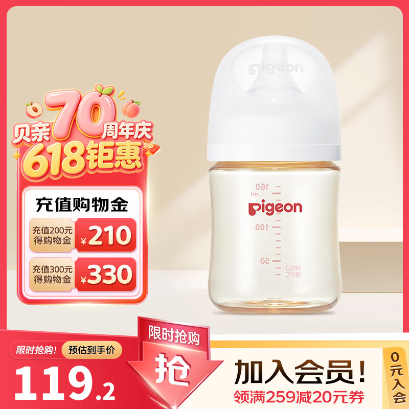 贝亲（Pigeon）奶瓶婴儿宽口径PPSU材质奶瓶 PPSU奶瓶 160ml 0-1月 SS号奶嘴