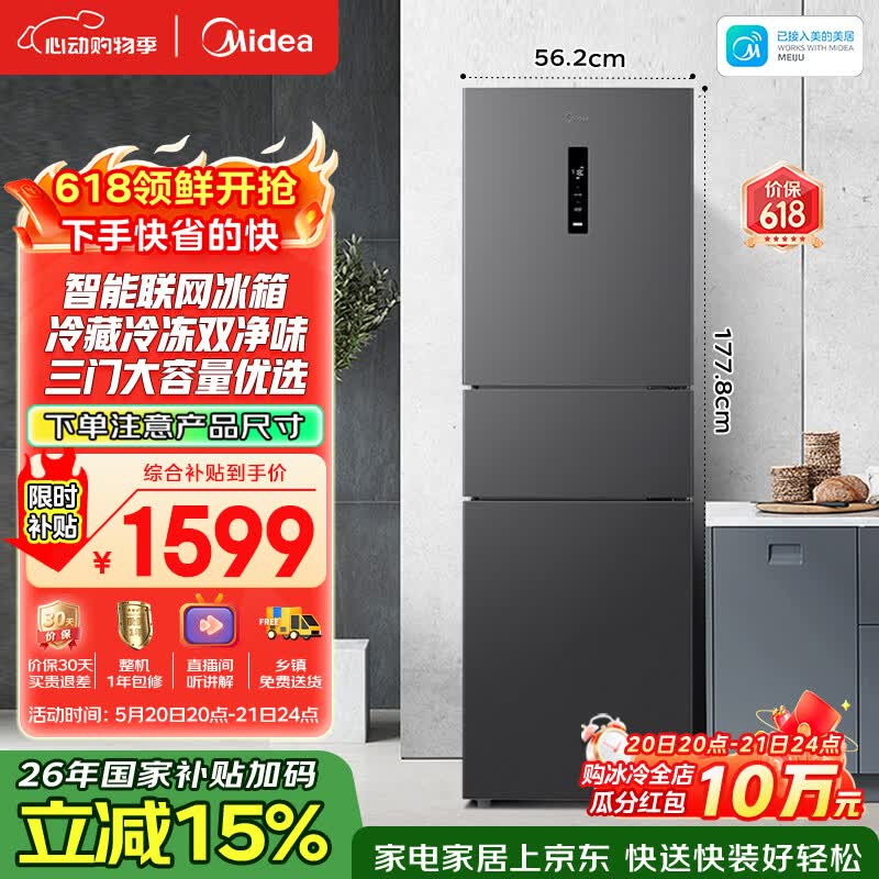 美的271升三门冰箱灰色小型电冰箱三开门一级能效节能风冷无霜双净味家用租房MR-283WTPZE【国家补贴】